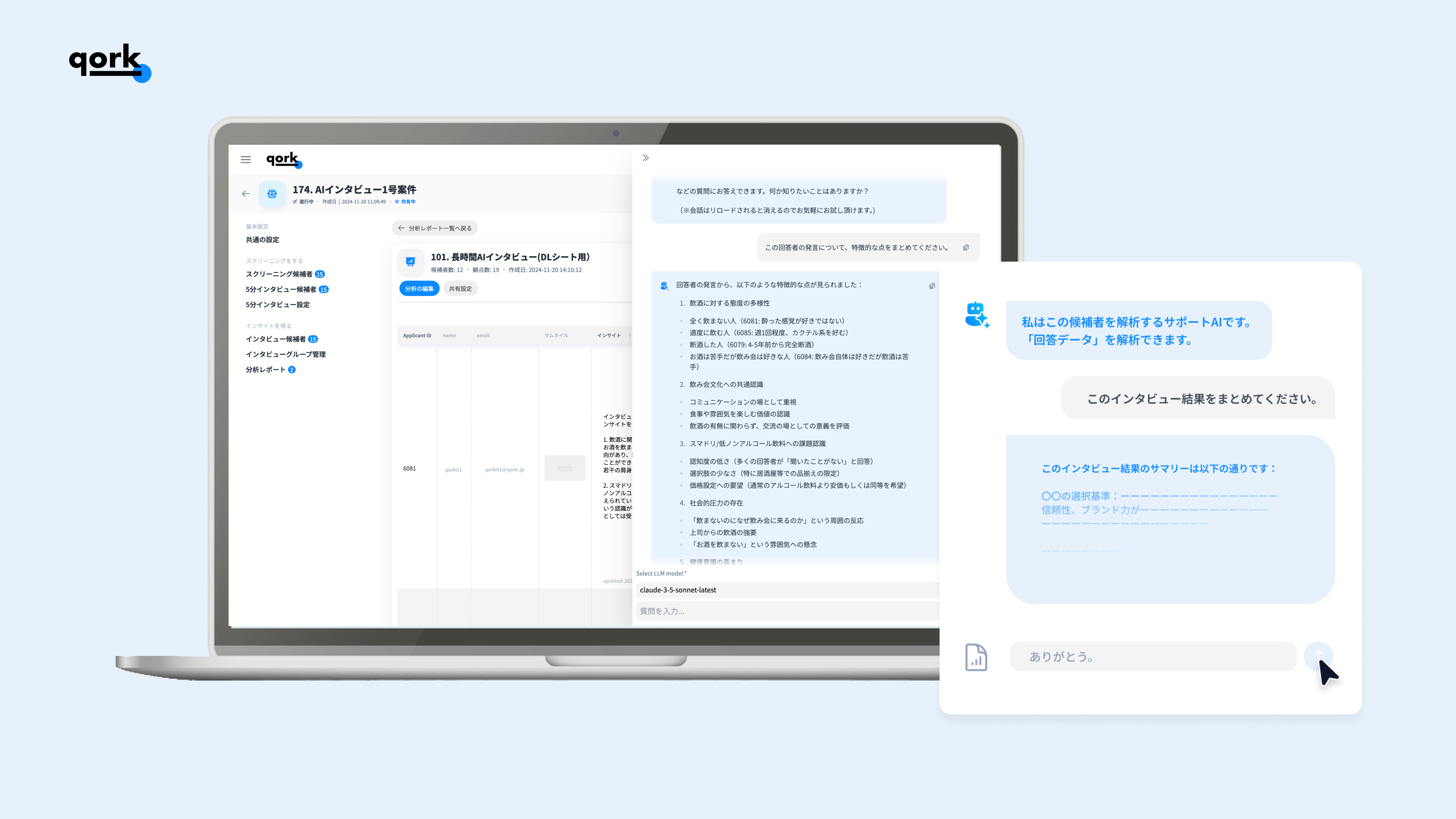 qork」AIインタビュー機能で特許取得！